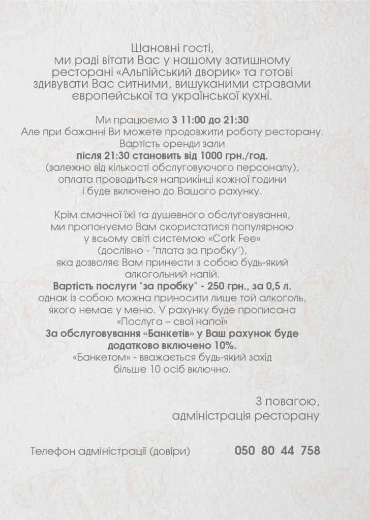 Альпийский дворик_меню_превью_20_20