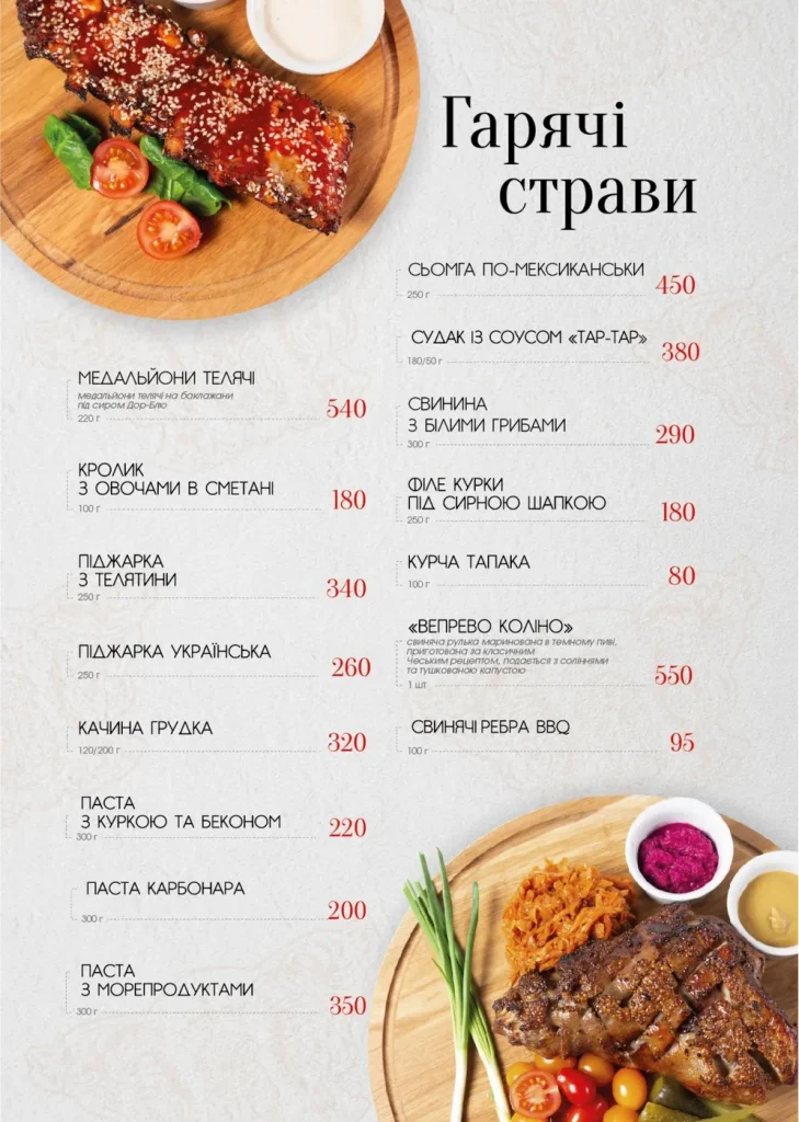 Альпийский дворик_меню_превью_8_8