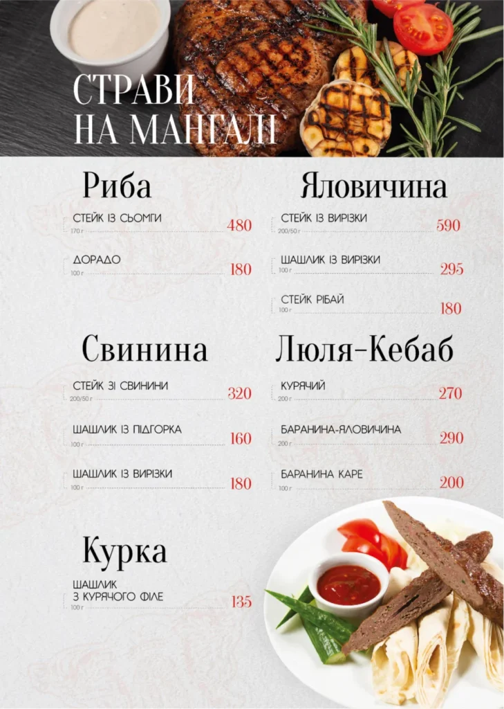 Меню - Ресторан «Альпийский Дворик» г. Харьков