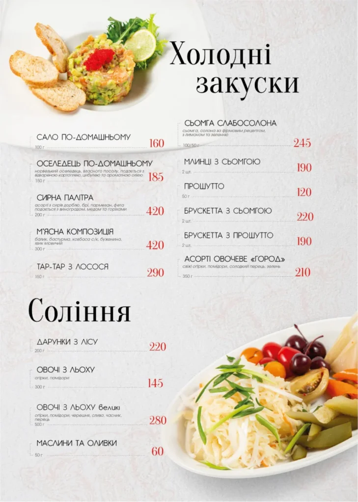 Меню - Ресторан «Альпийский Дворик» г. Харьков