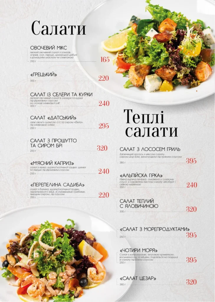 Меню - Ресторан «Альпийский Дворик» г. Харьков