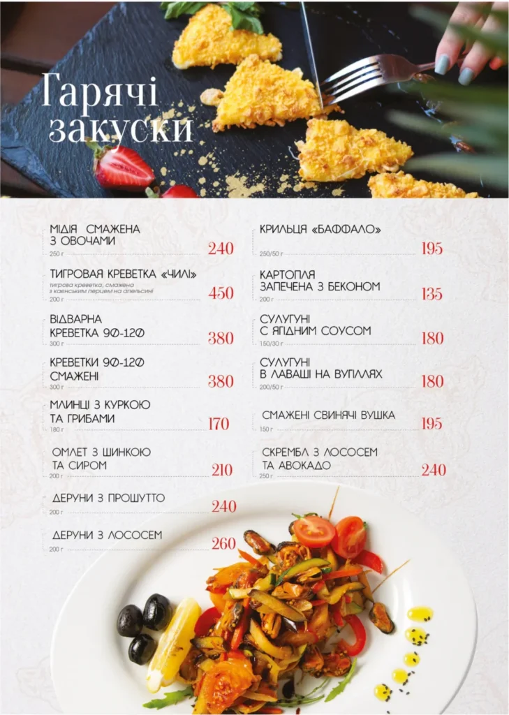 Меню - Ресторан «Альпийский Дворик» г. Харьков