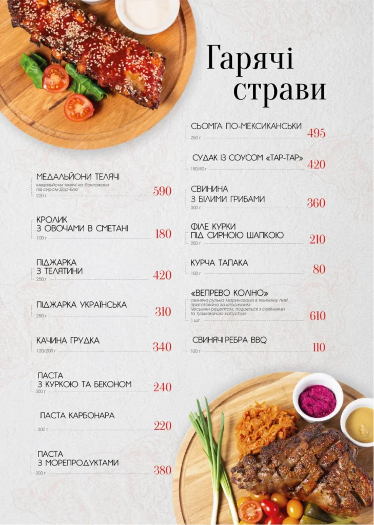 Меню - Ресторан «Альпийский Дворик» г. Харьков