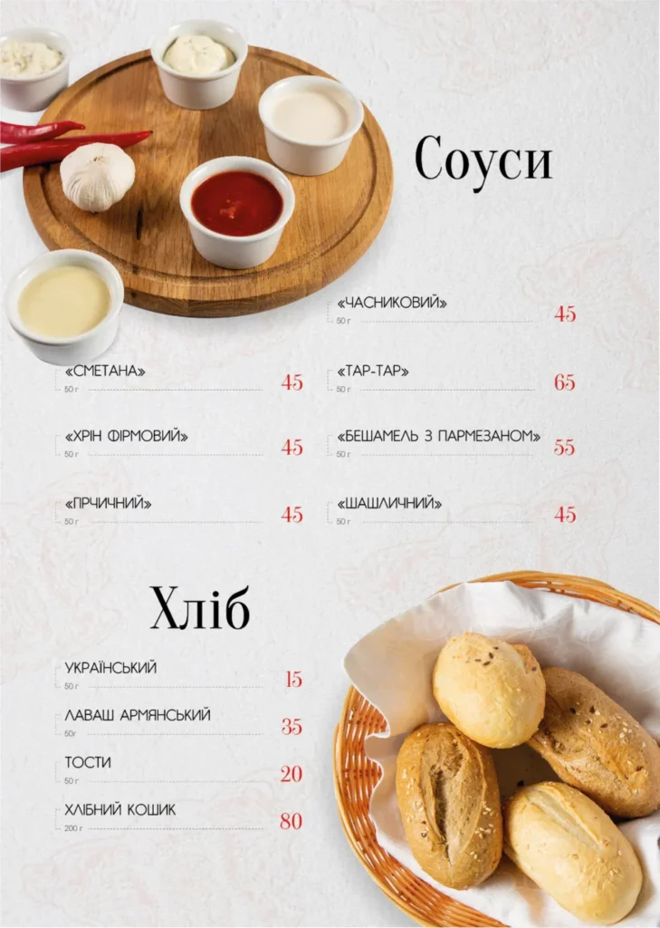 Меню - Ресторан «Альпийский Дворик» г. Харьков