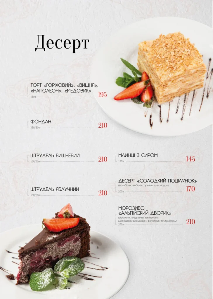 Меню - Ресторан «Альпийский Дворик» г. Харьков