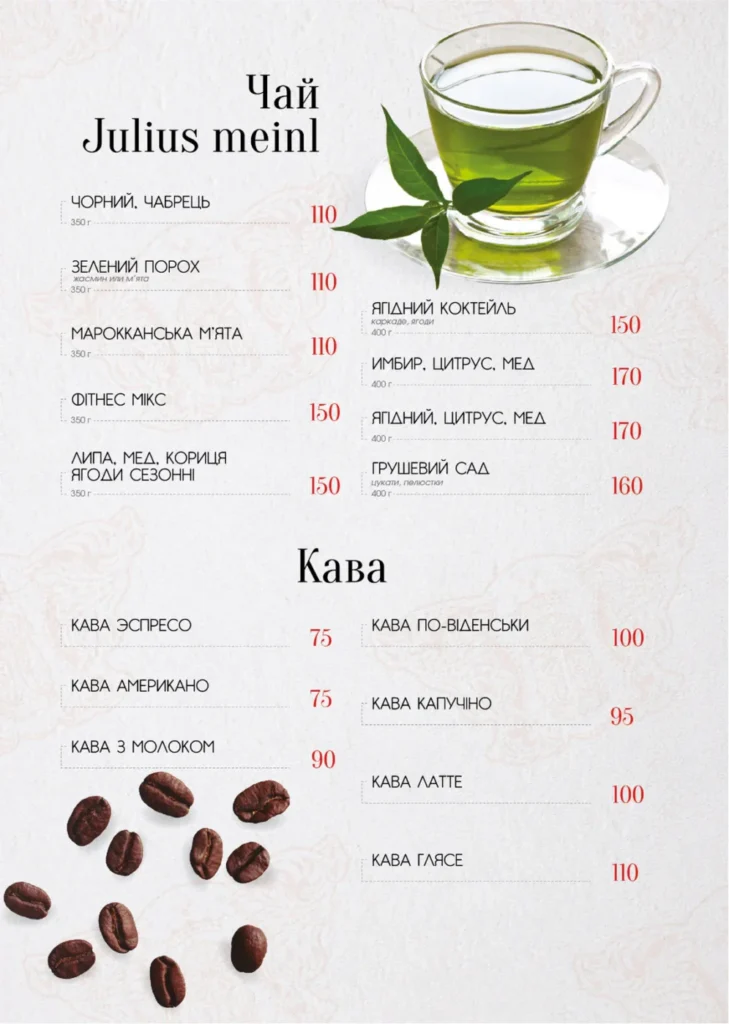 Меню - Ресторан «Альпийский Дворик» г. Харьков