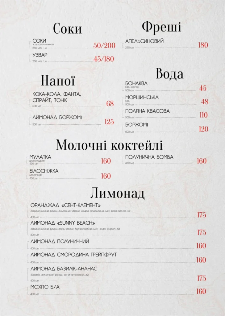 Меню - Ресторан «Альпийский Дворик» г. Харьков