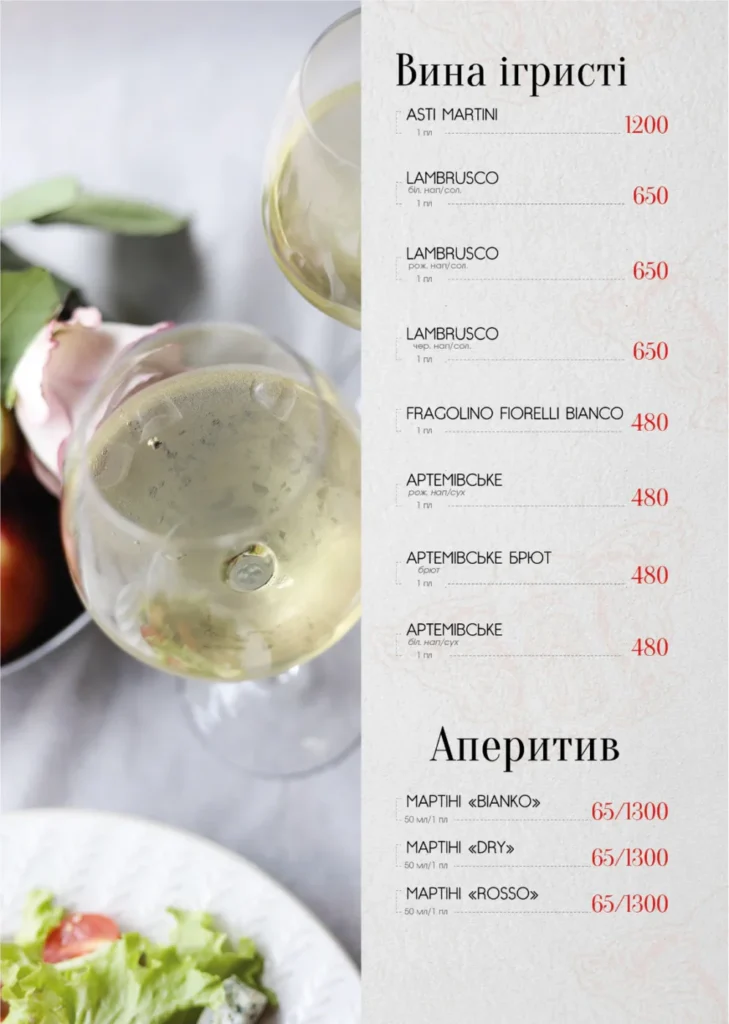 Меню - Ресторан «Альпийский Дворик» г. Харьков