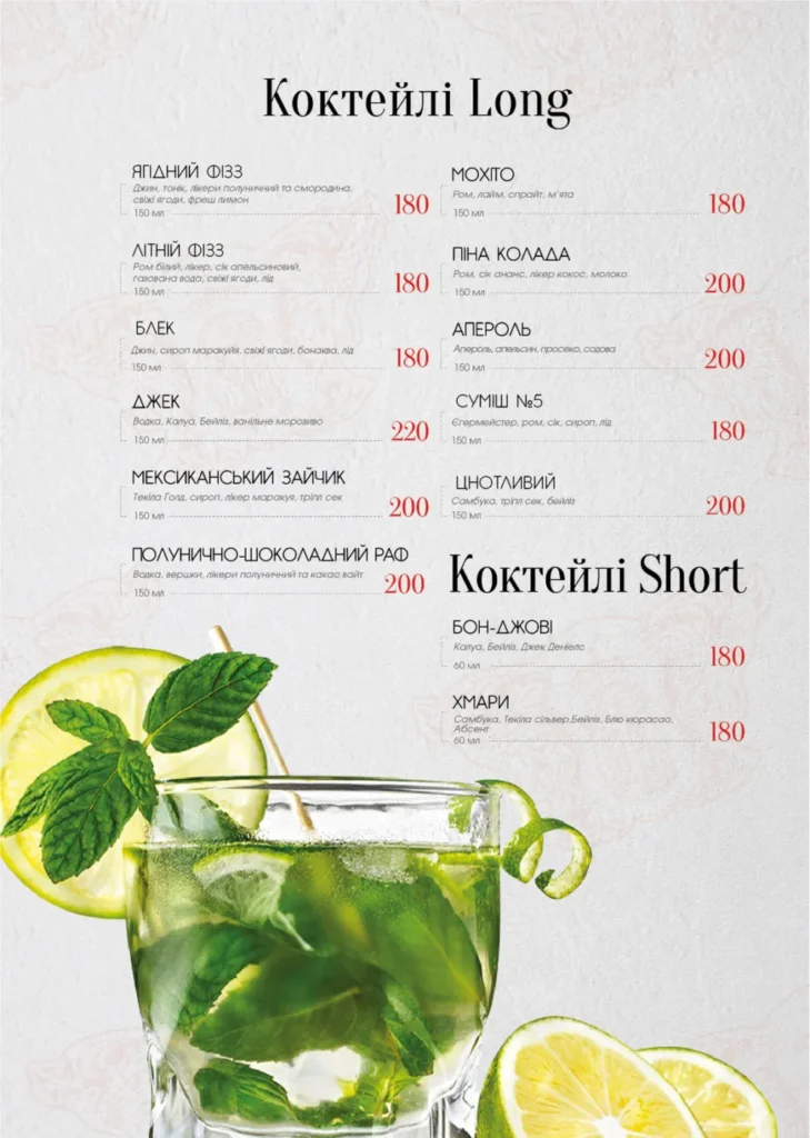 Меню - Ресторан «Альпийский Дворик» г. Харьков