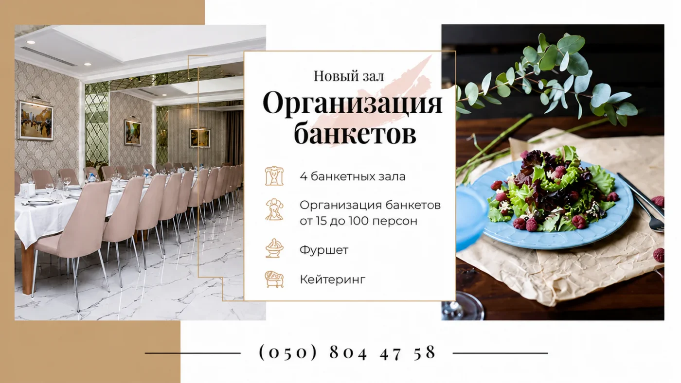 Организация Банкетов - Ресторан «Альпийский Дворик» г. Харьков