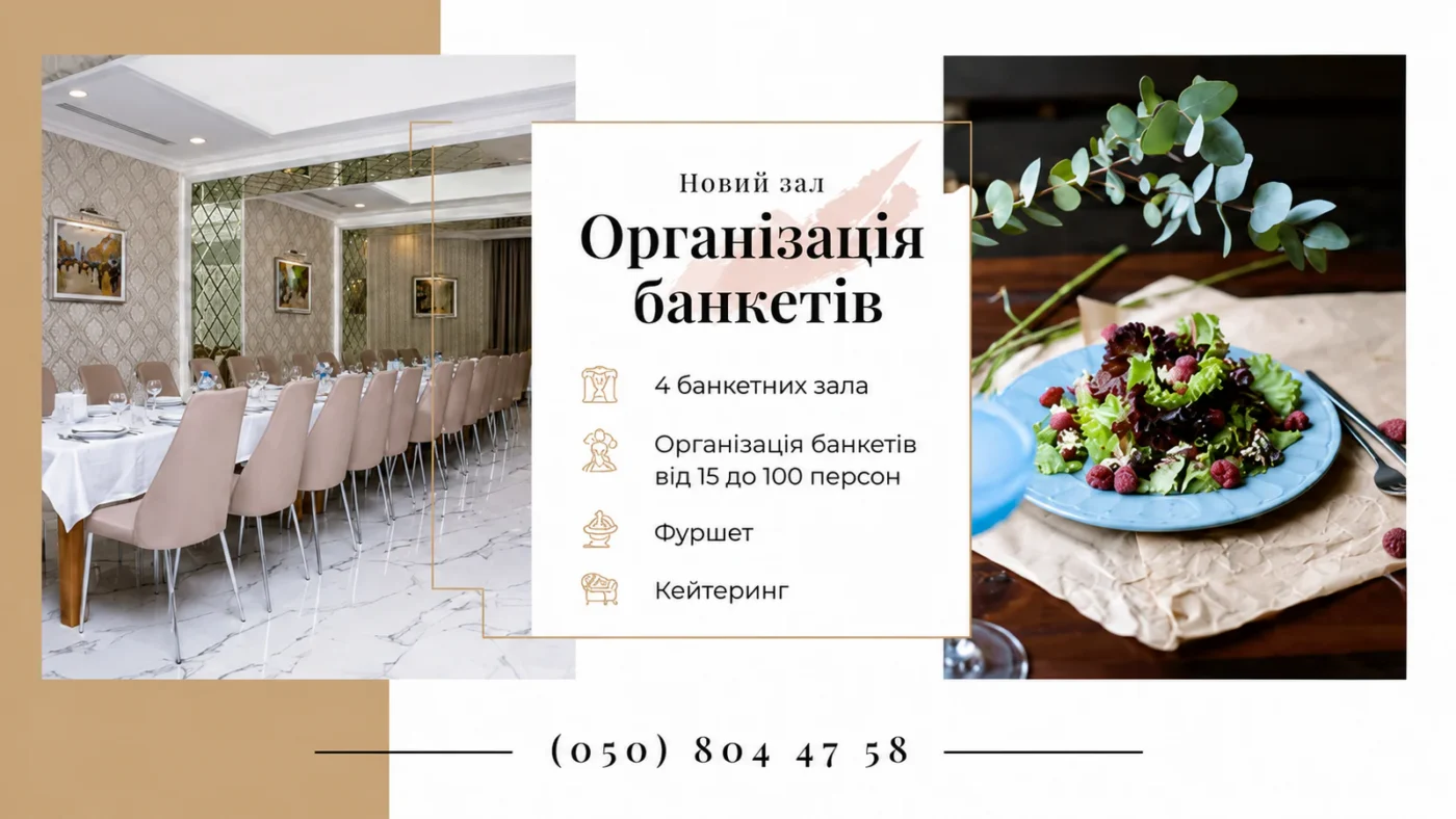 Організація Банкетів – Ресторан «Альпійський Дворик» м. Харків