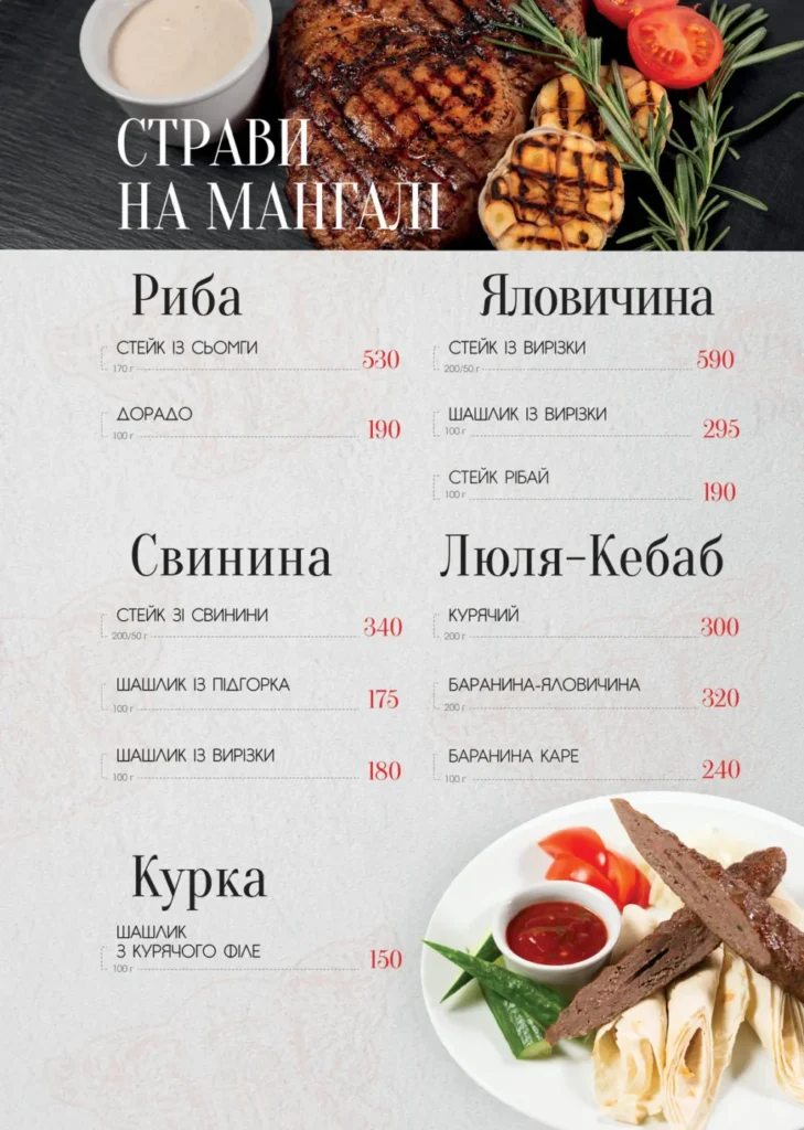 Меню - Ресторан «Альпийский Дворик» г. Харьков, ул. Академика Павлова, 303-А