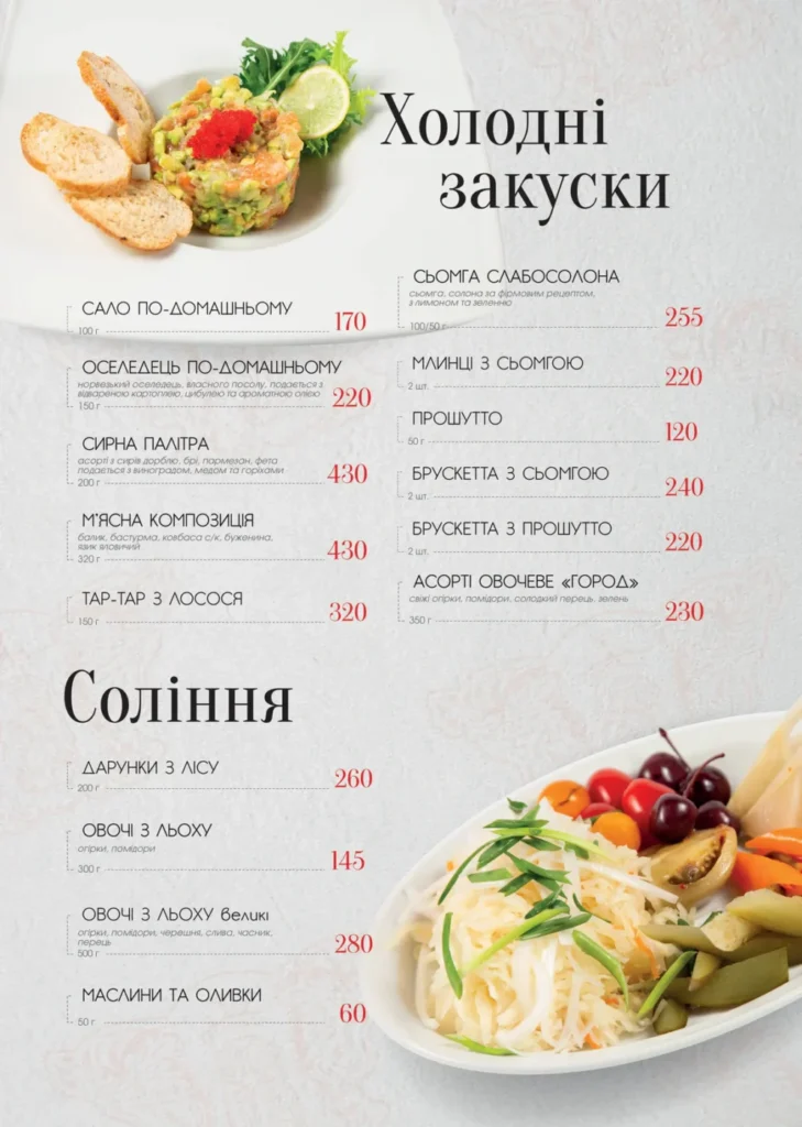Меню - Ресторан «Альпийский Дворик» г. Харьков, ул. Академика Павлова, 303-А