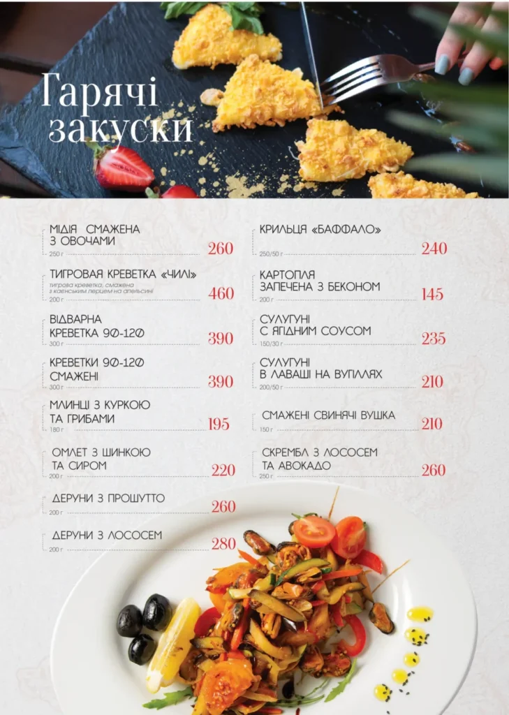 Меню - Ресторан «Альпийский Дворик» г. Харьков, ул. Академика Павлова, 303-А