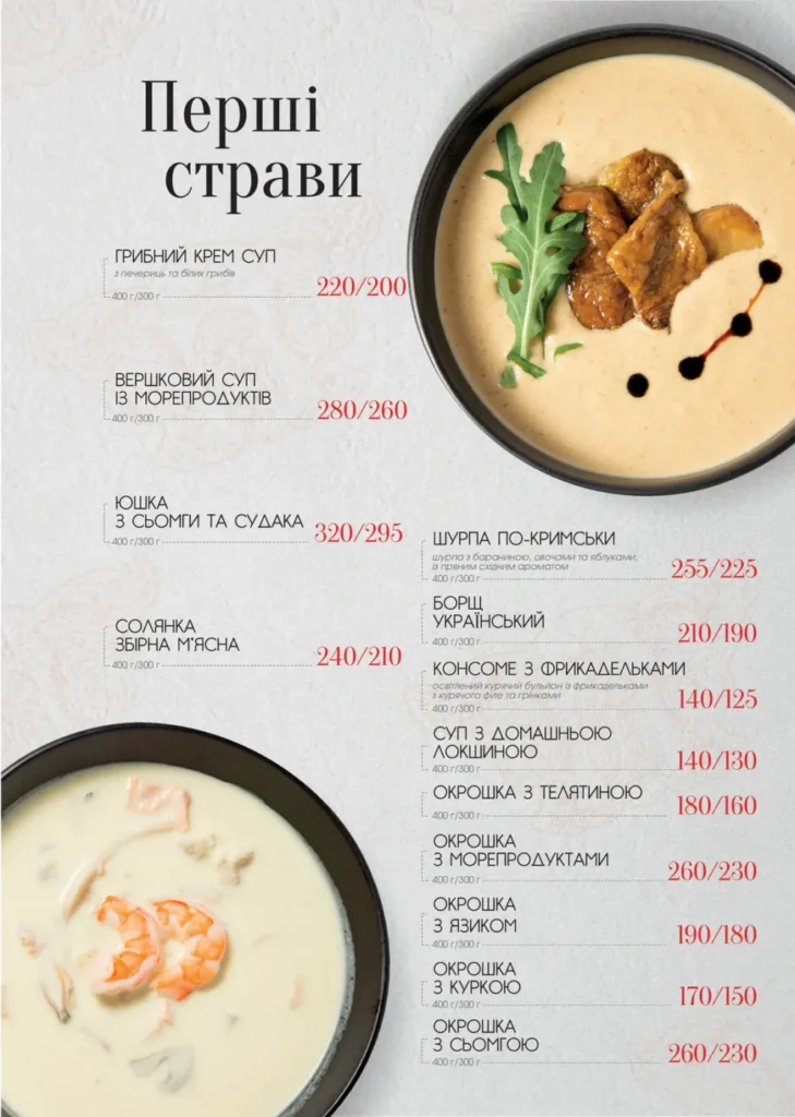 Меню - Ресторан «Альпийский Дворик» г. Харьков, ул. Академика Павлова, 303-А