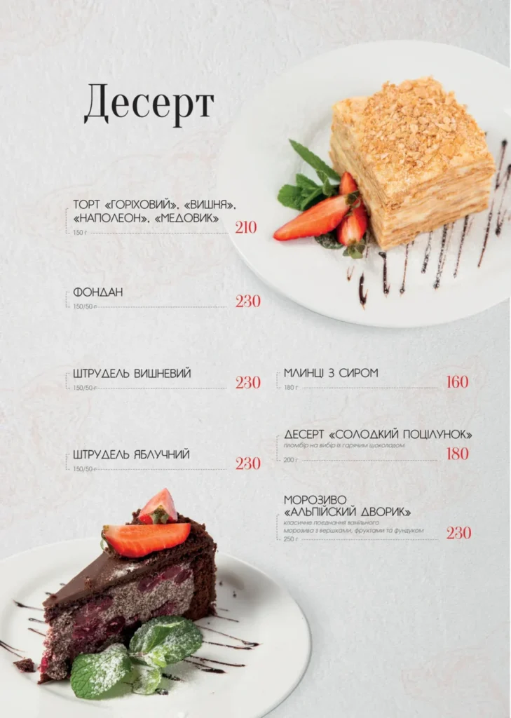 Меню - Ресторан «Альпийский Дворик» г. Харьков, ул. Академика Павлова, 303-А