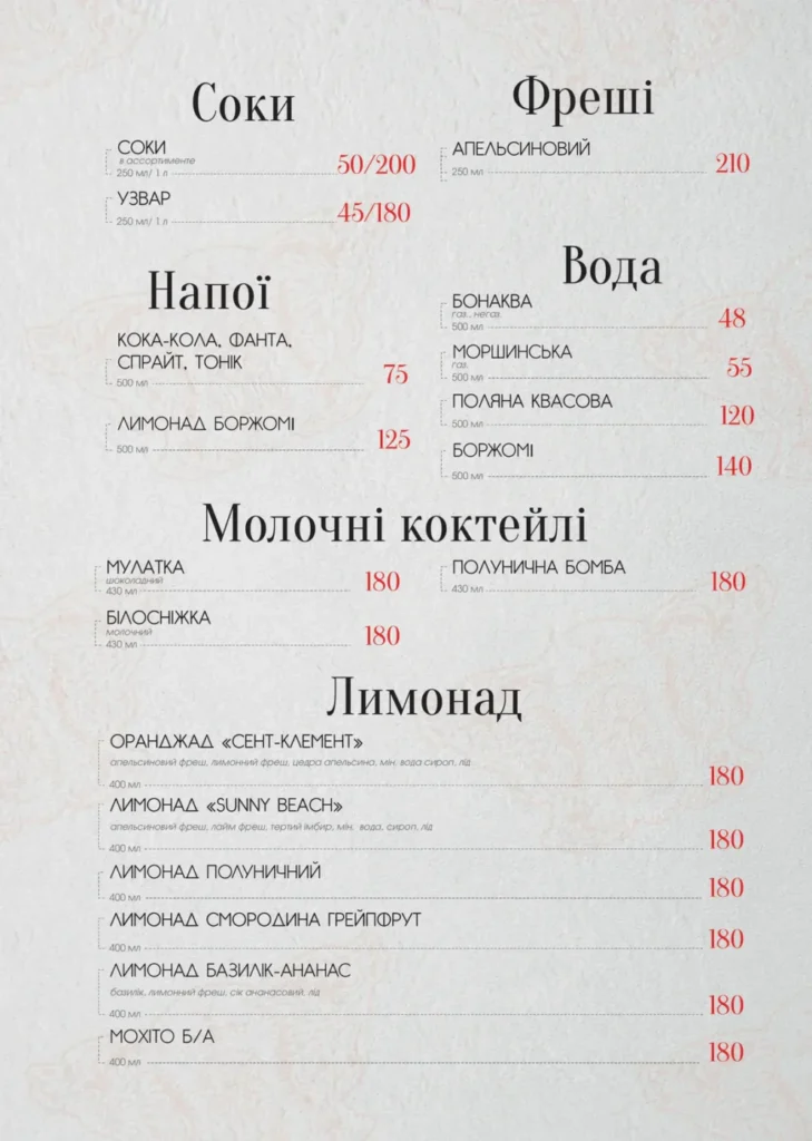 Меню - Ресторан «Альпийский Дворик» г. Харьков, ул. Академика Павлова, 303-А