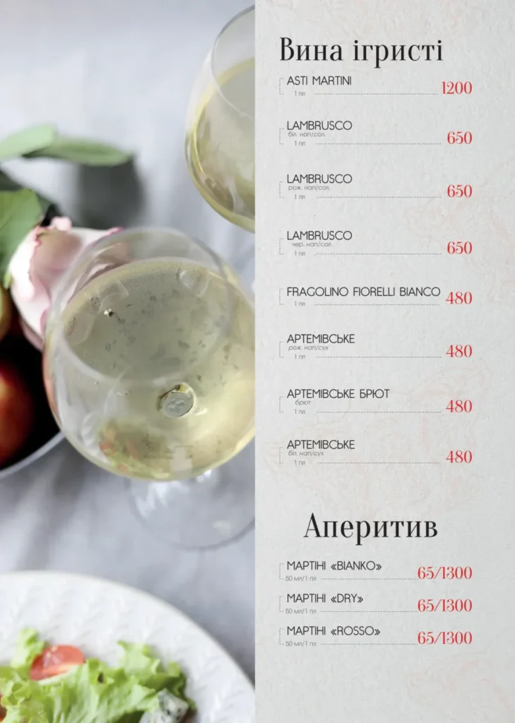 Меню - Ресторан «Альпийский Дворик» г. Харьков, ул. Академика Павлова, 303-А