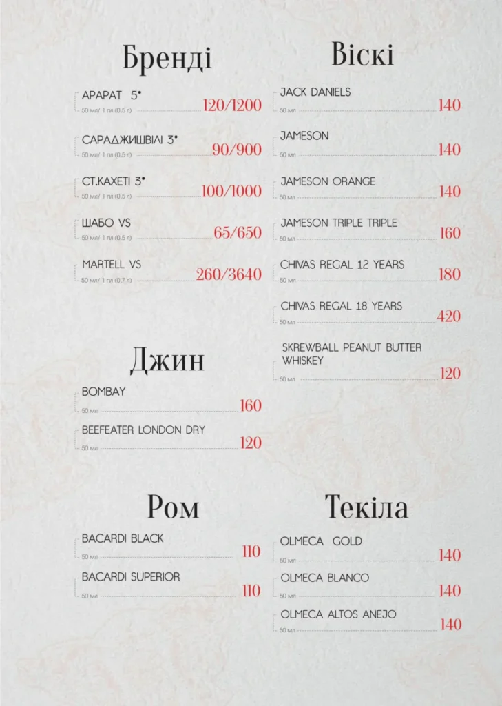 Меню - Ресторан «Альпийский Дворик» г. Харьков, ул. Академика Павлова, 303-А
